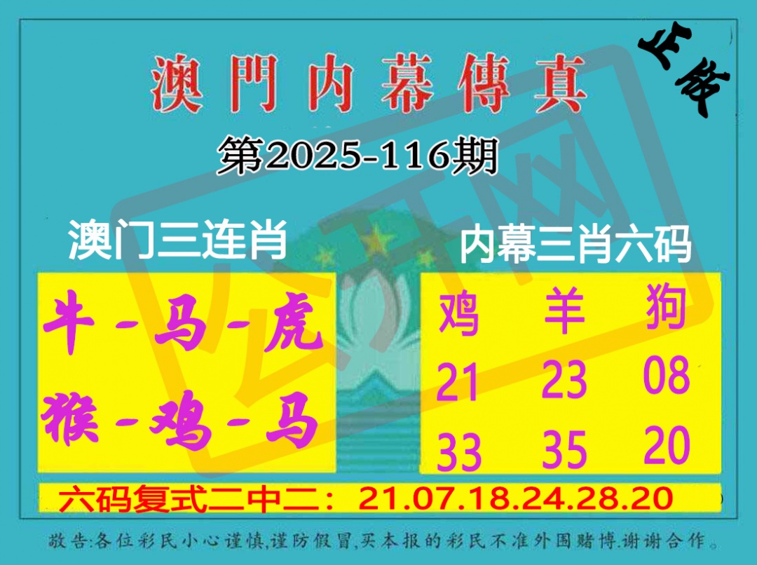 116期内幕传真三肖版[图]