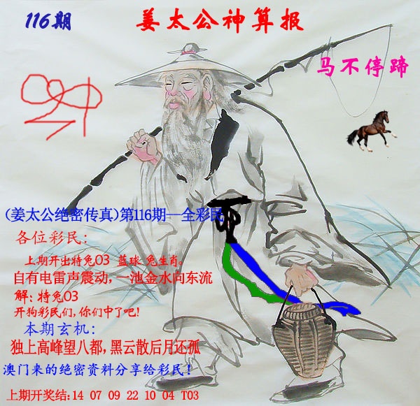 116期姜太公神算报[图]