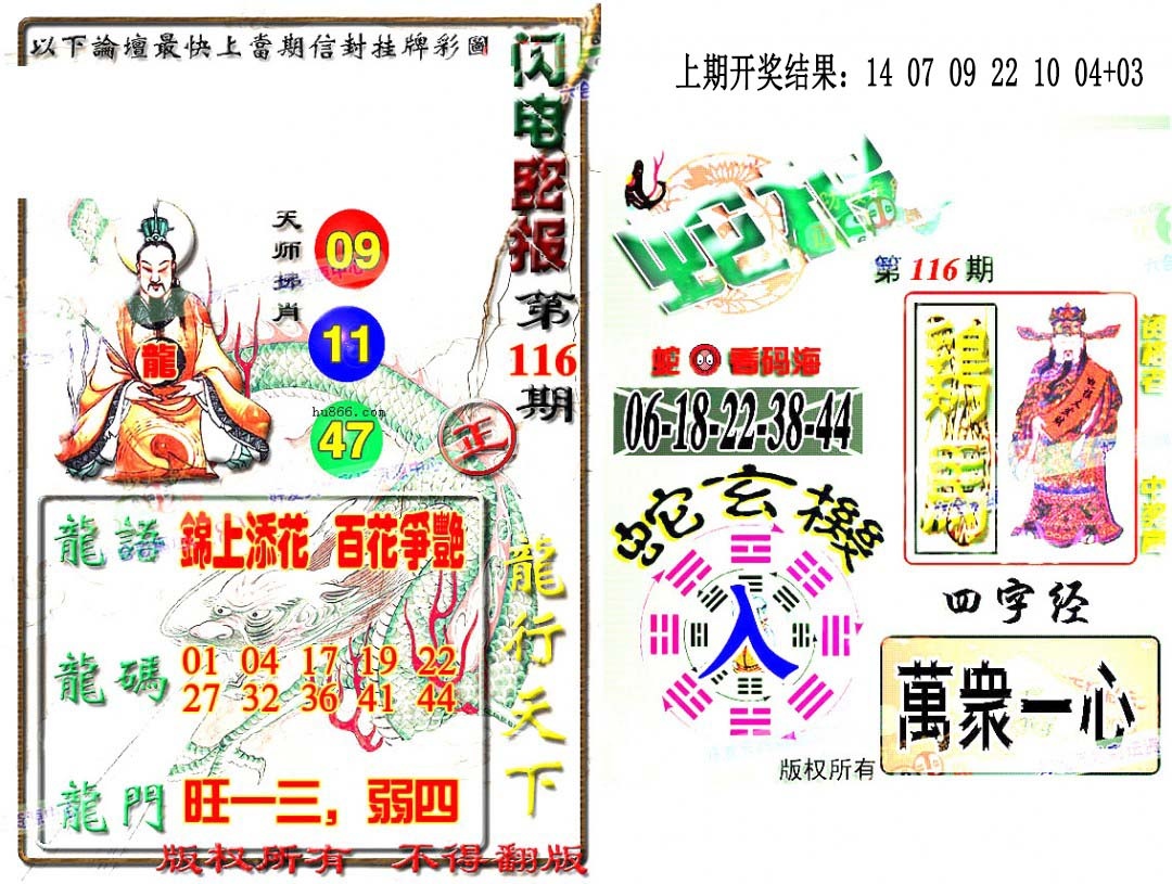 116期蛇报闪电版[图]