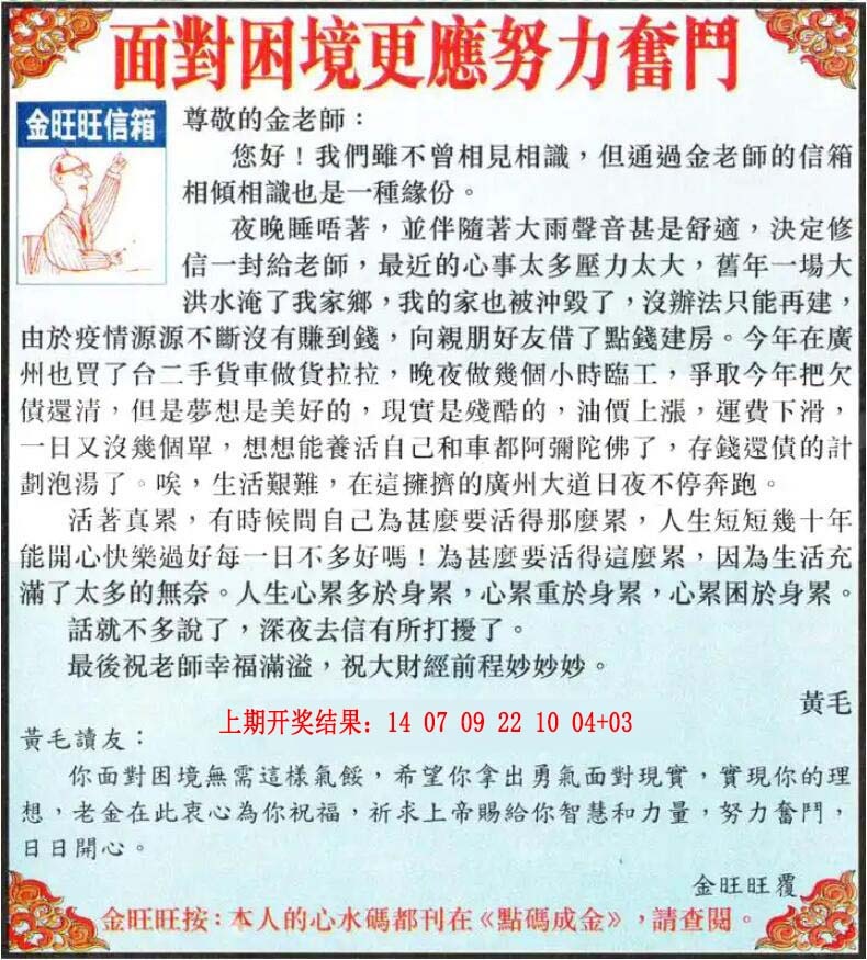 116期金旺旺信箱[图]