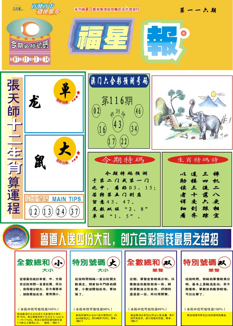 116期福星报[图]