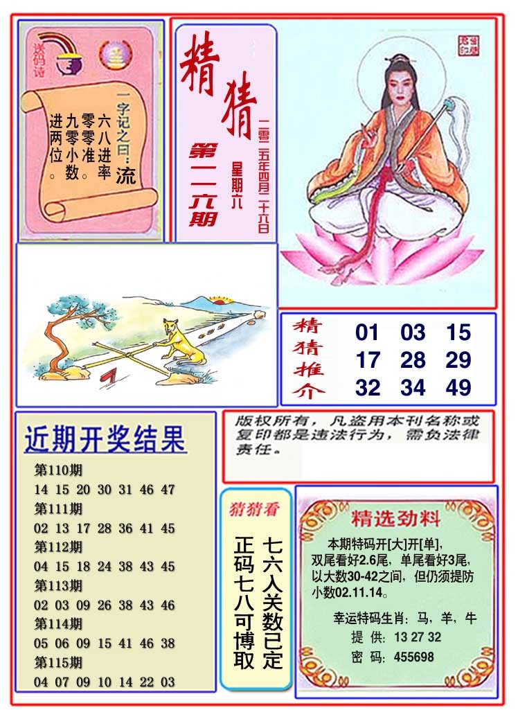 116期观音精猜图[图]