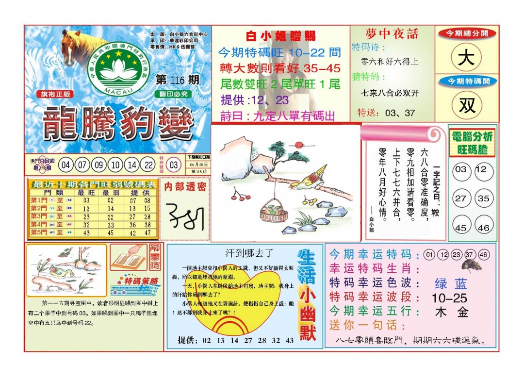 116期龙腾豹变[图]