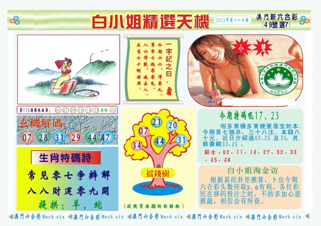 116期白小姐精选玄机A[图]