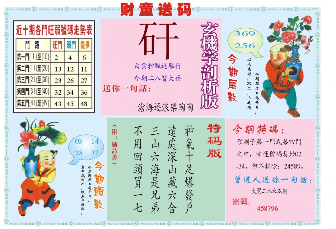 116期财童送宝B[图]