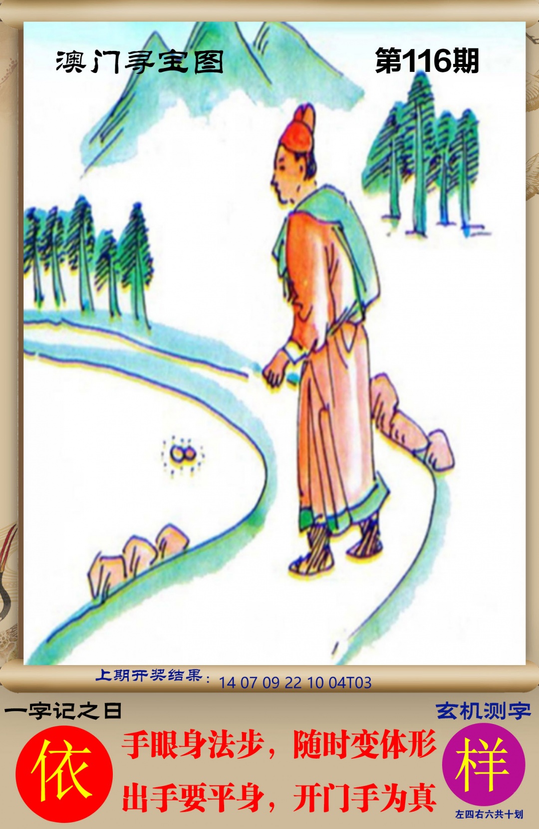 116期澳门寻宝图[图]