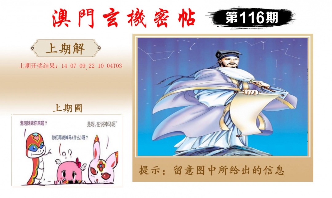 116期玄机密帖[图]