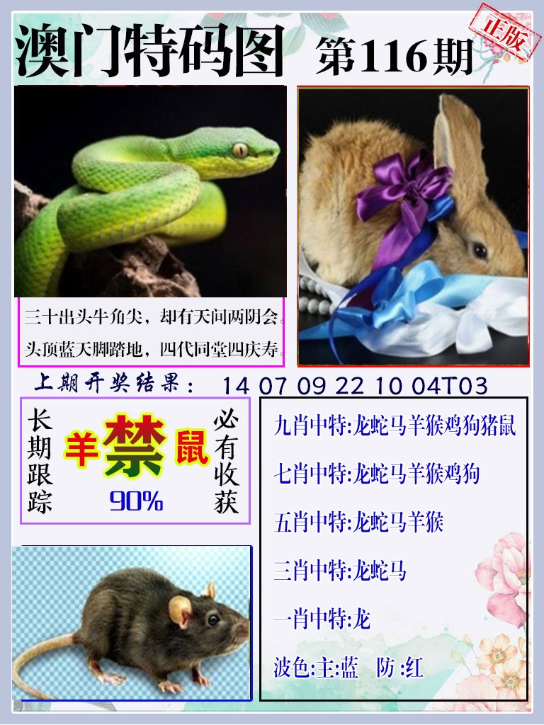 116期特码图[图]