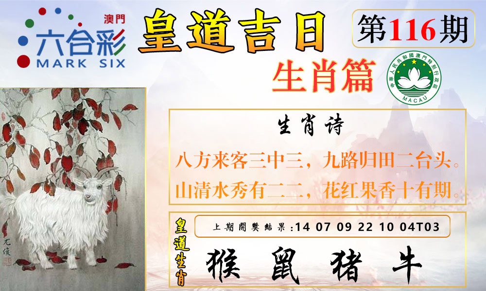 116期皇道吉日报[图]