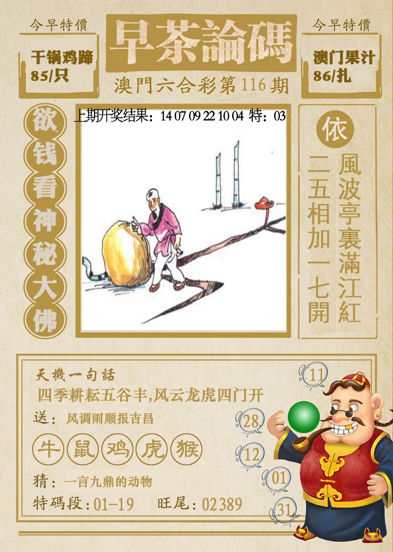 116期早茶论码[图]