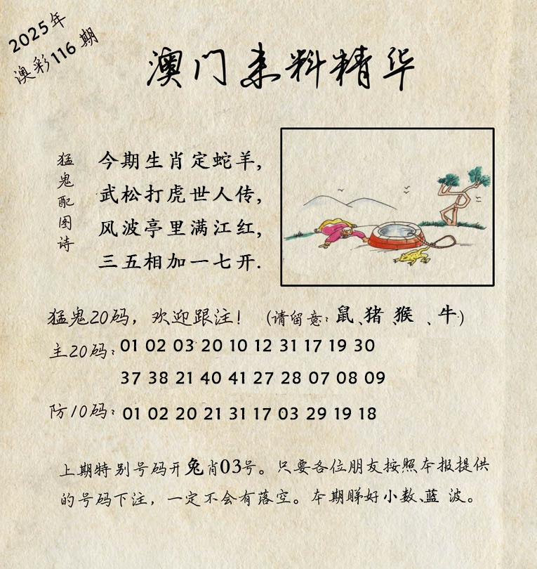 116期澳门来料精华[图]