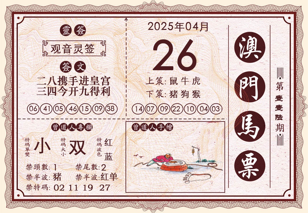 116期澳门马票[图]