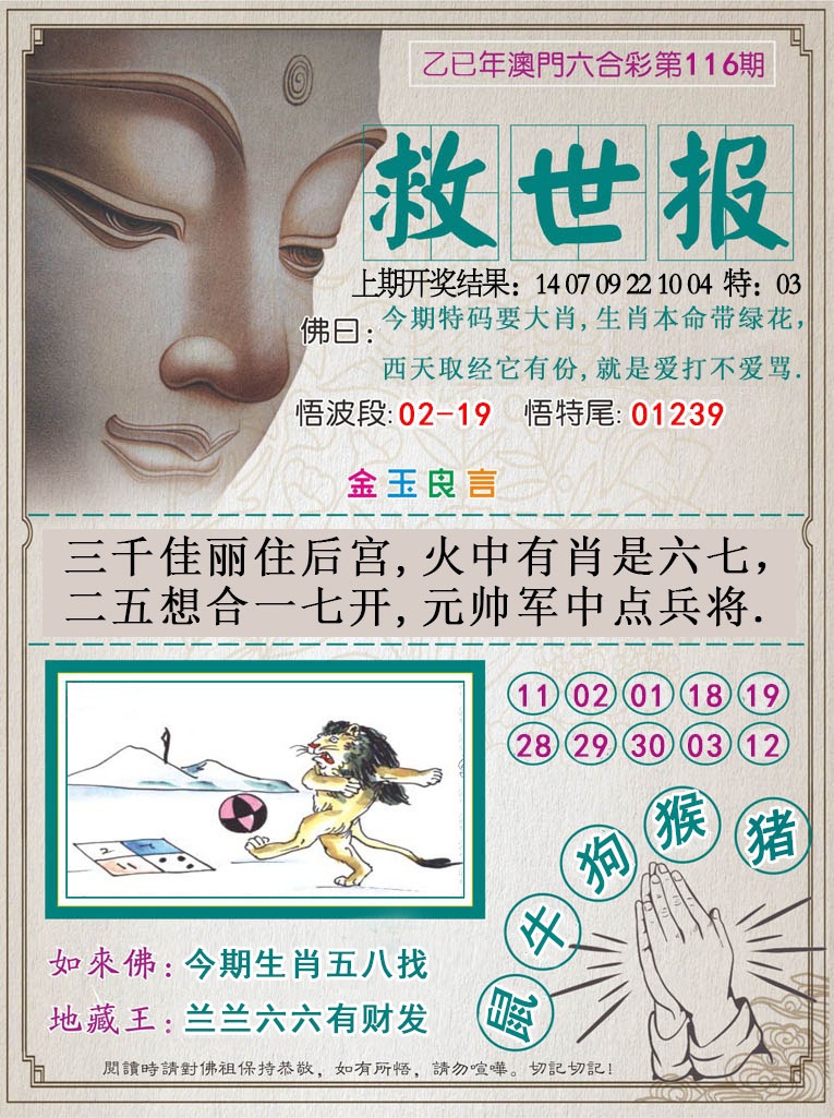 116期救世报[图]