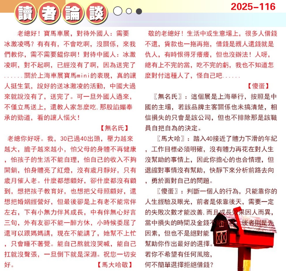 116期澳门读者论坛[图]