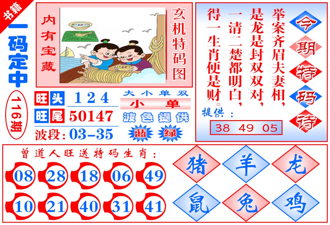 116期澳门定乾坤[图]