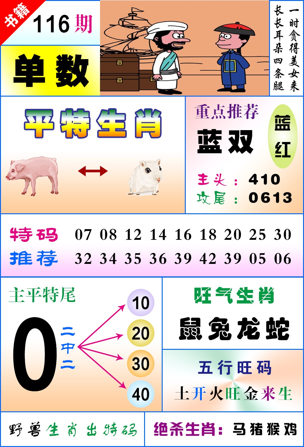 116期澳门风水平特[图]
