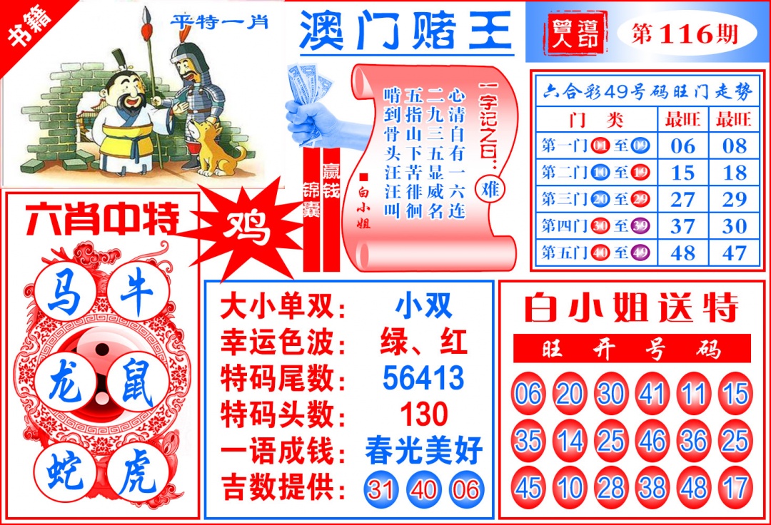 116期澳门赌王天书[图]