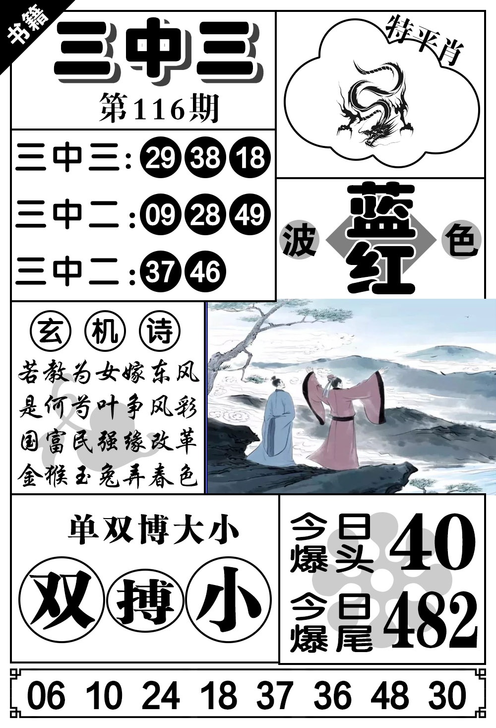 116期澳门无字天书[图]