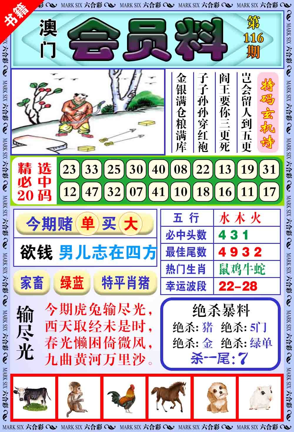 116期澳门银宝典[图]