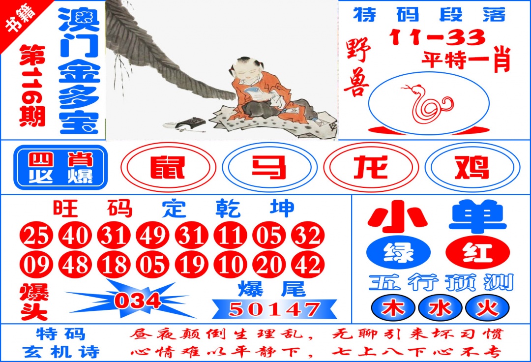 116期澳门金元宝[图]