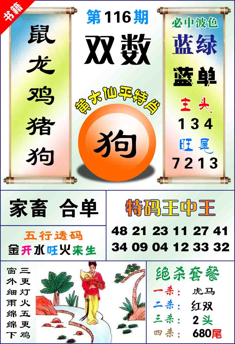 116期澳门平特王中正[图]