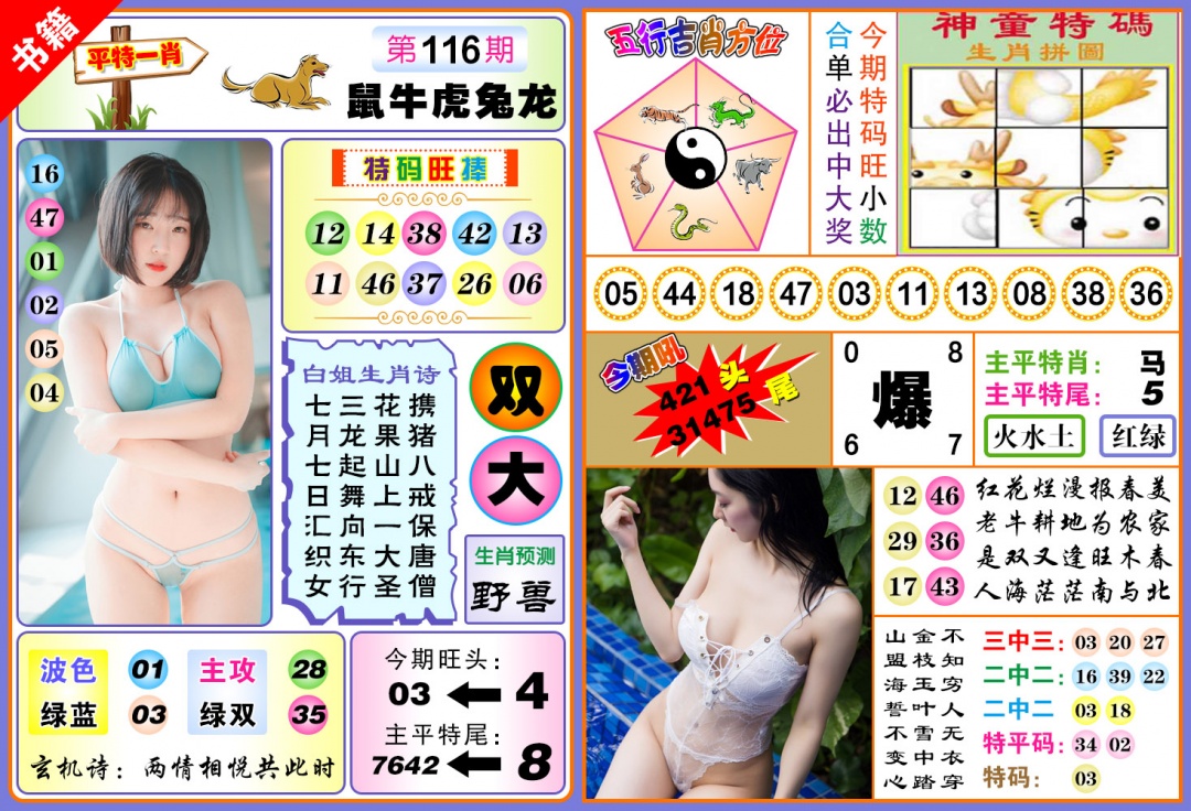 116期澳门五行白姐[图]