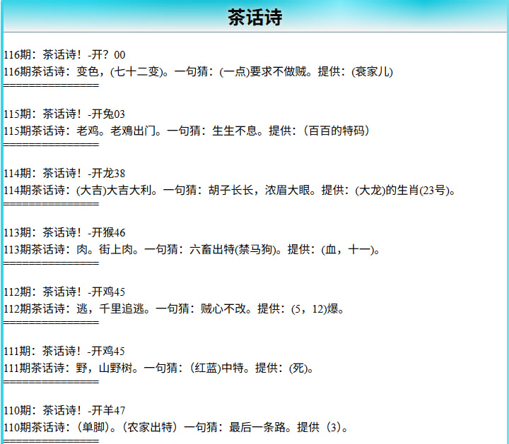 116期茶话诗[图]
