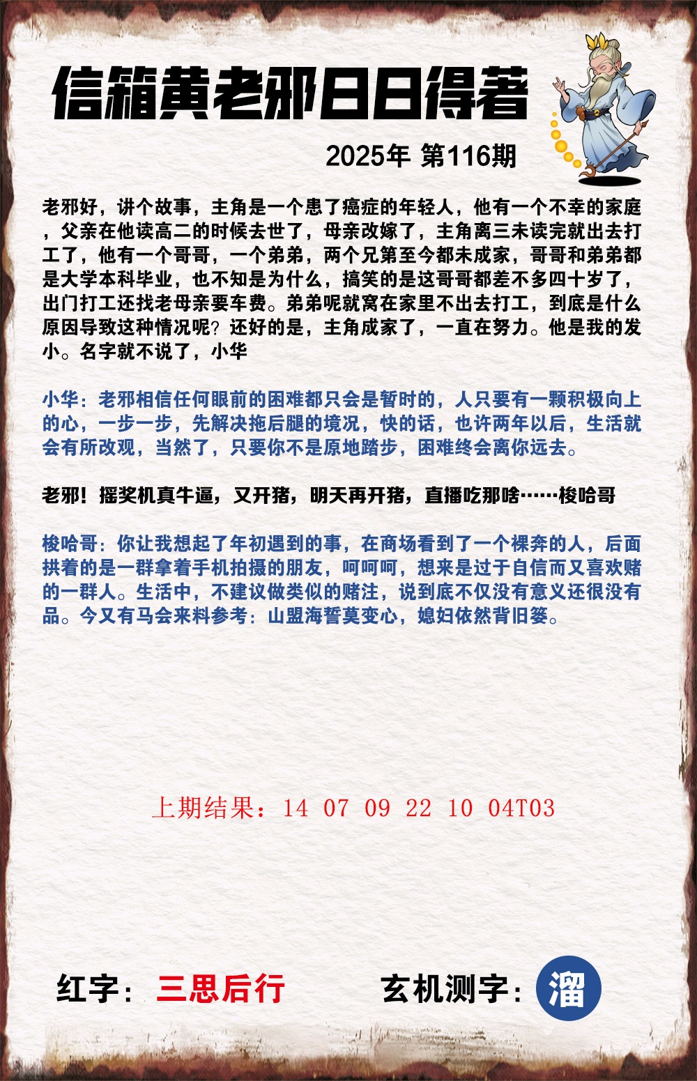 116期黄老邪信箱A[图]