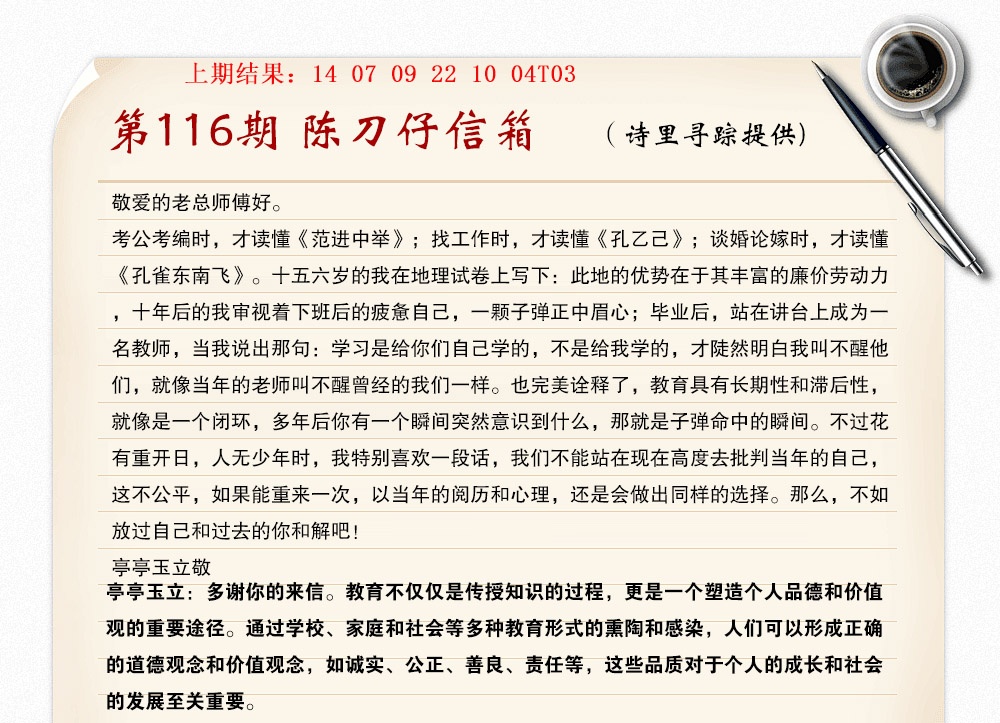 116期陈刀仔信箱A[图]