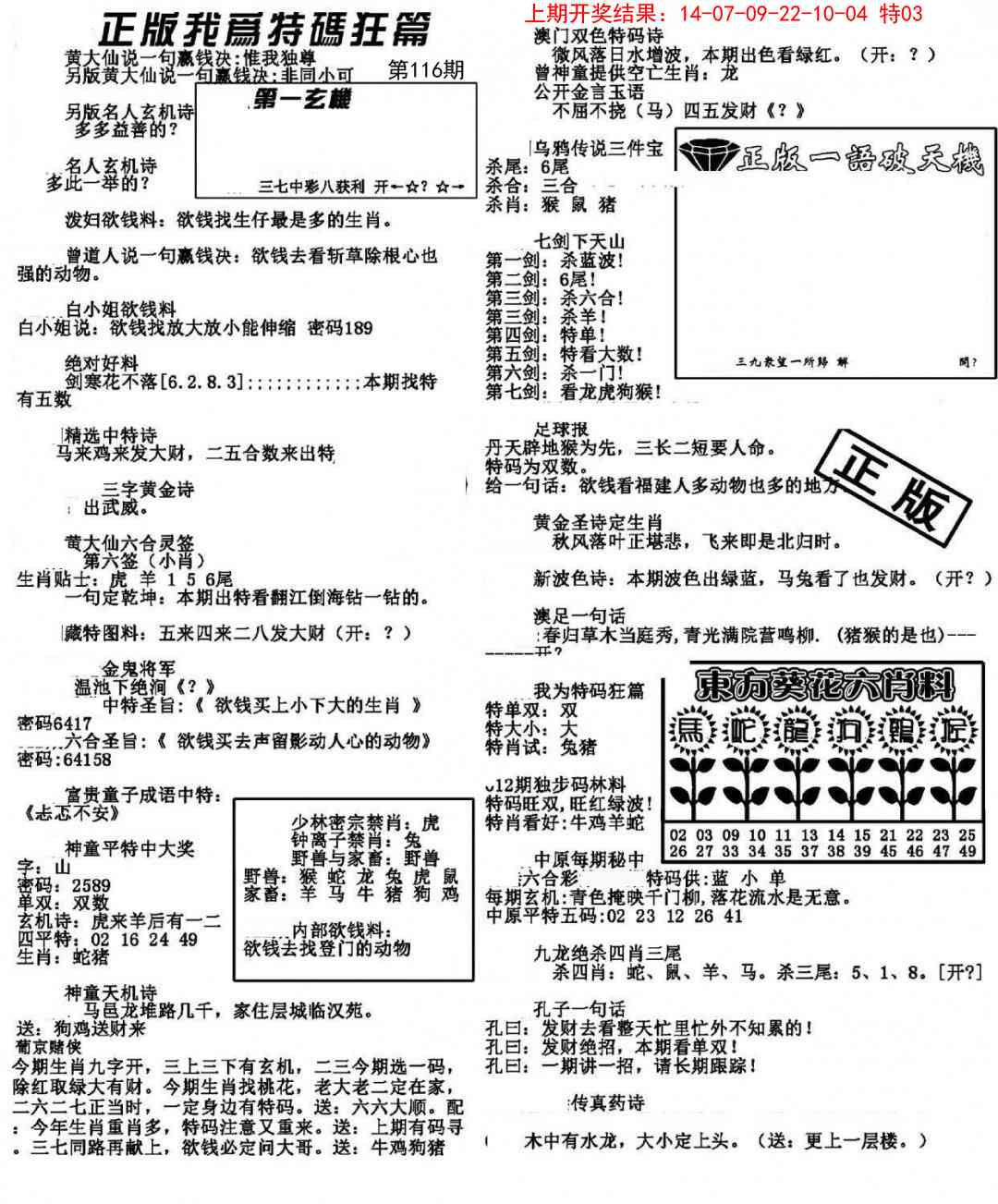 116期我为特码狂篇[图]