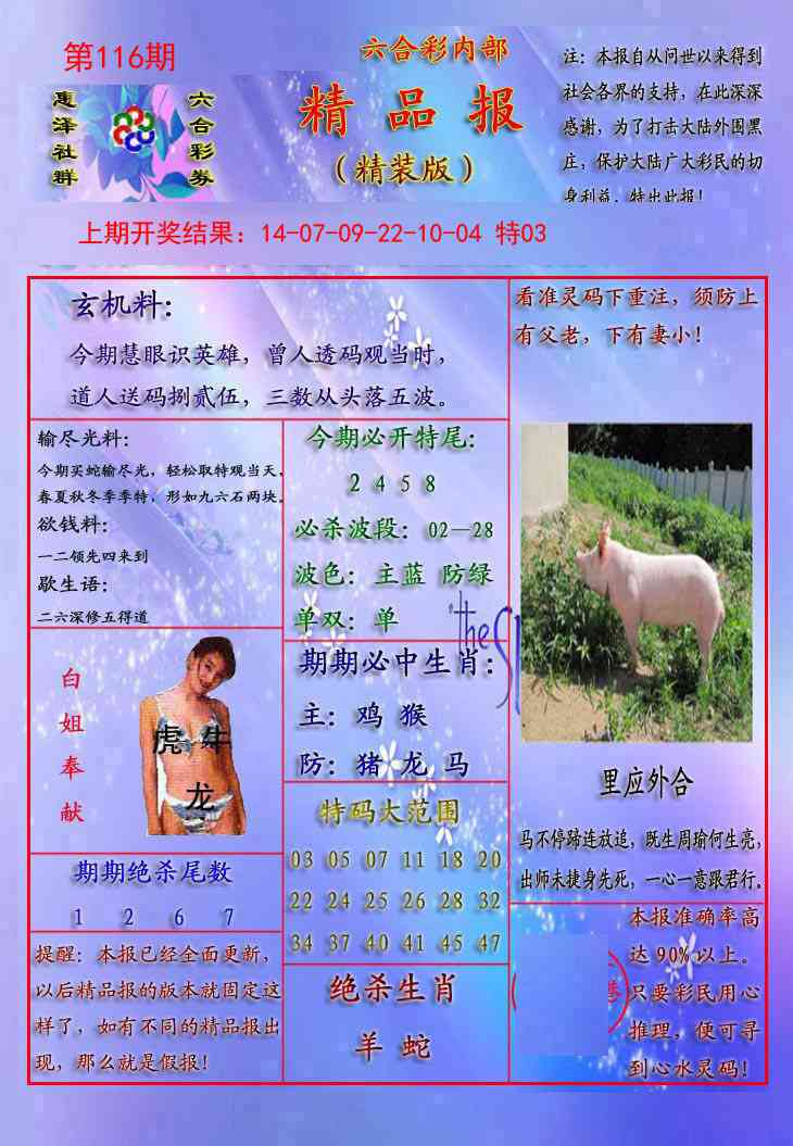 116期精品报[图]