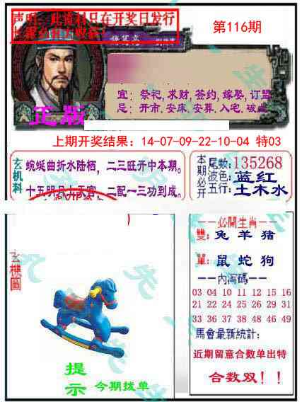 116期孔明报[图]