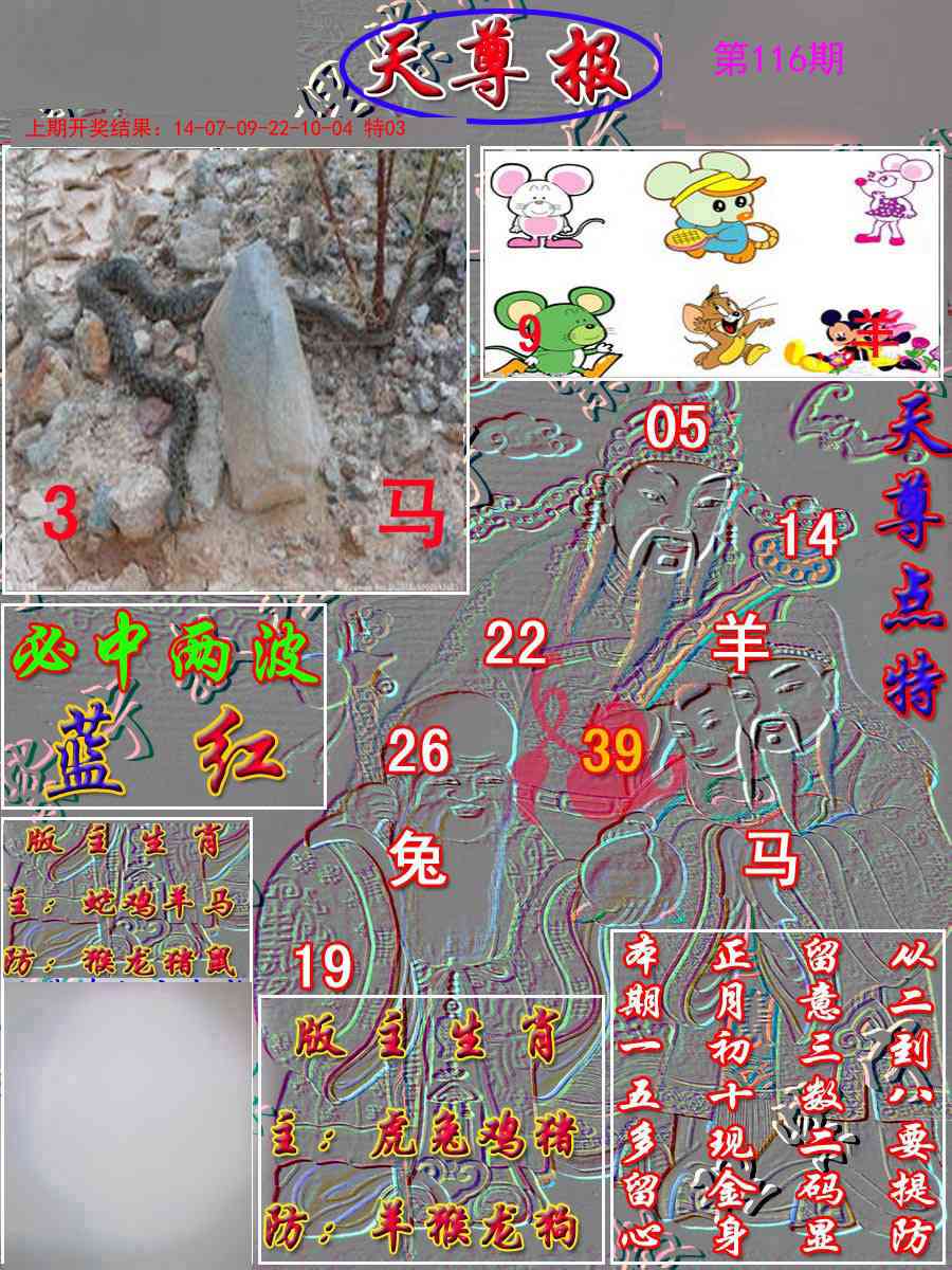 116期天尊报[图]