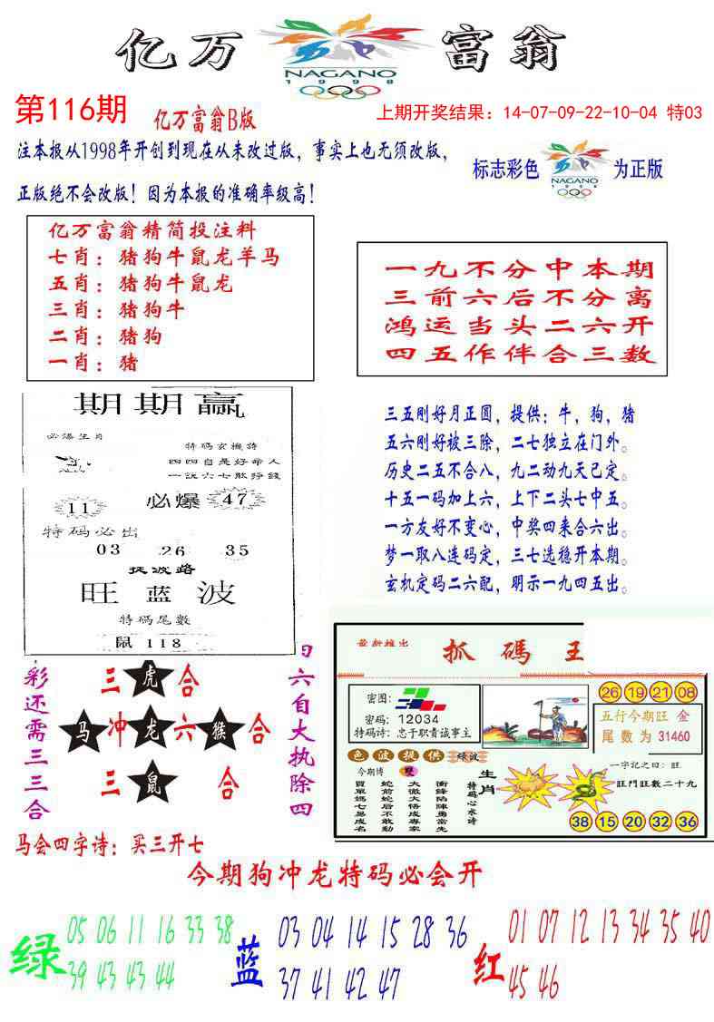 116期亿万富翁B[图]