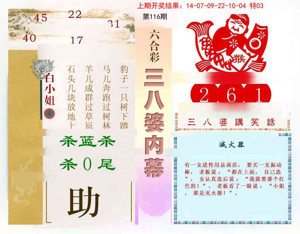 116期三八婆内幕[图]