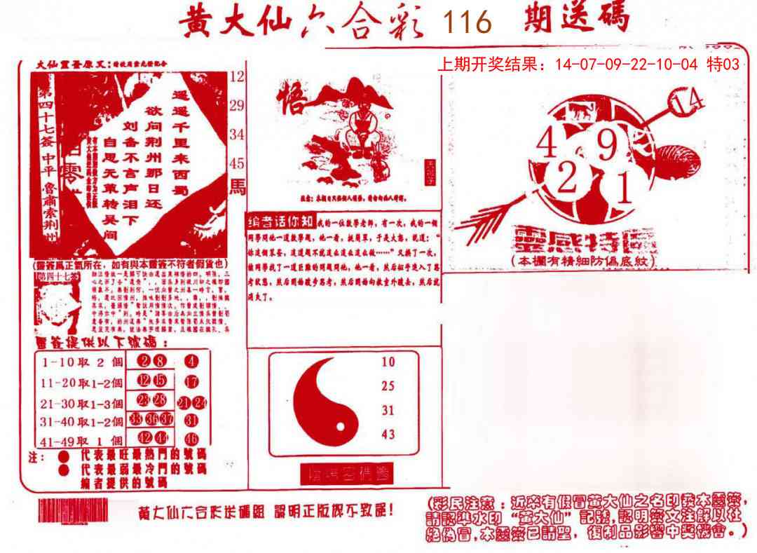 116期黄大仙射箭(信封)[图]