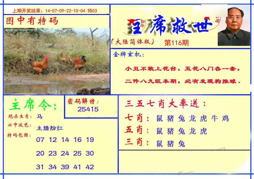 116期主席救世报[图]