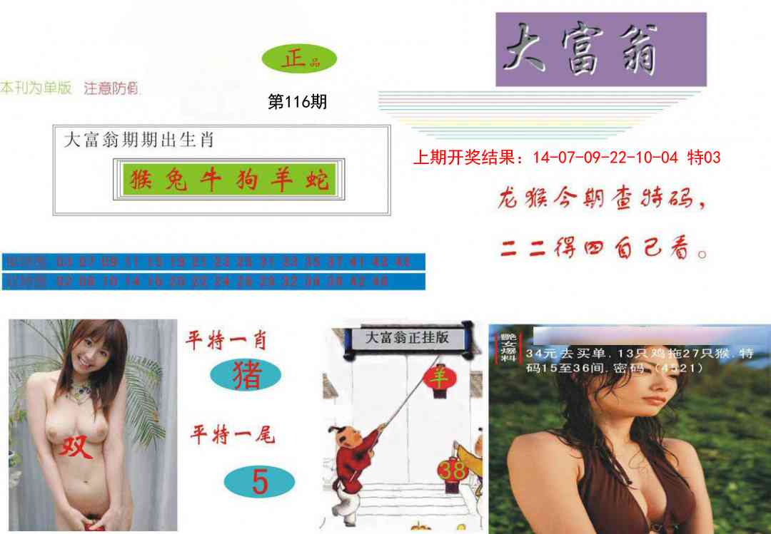 116期大富翁[图]