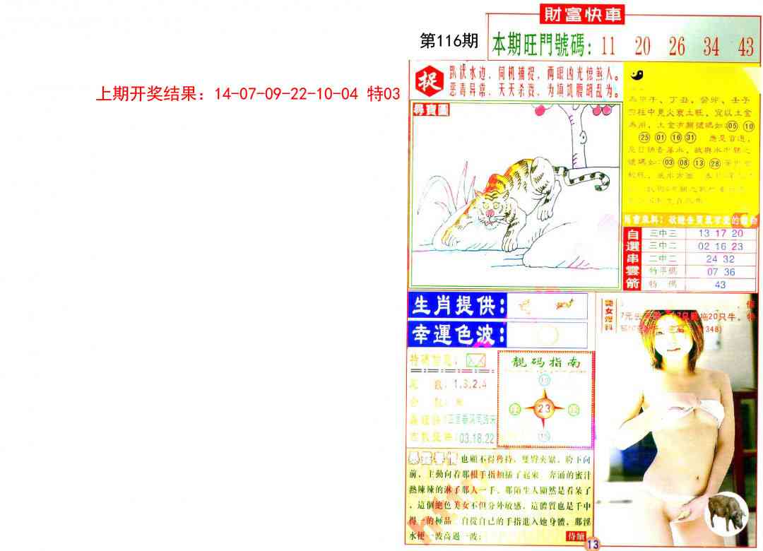 116期财富快车[图]