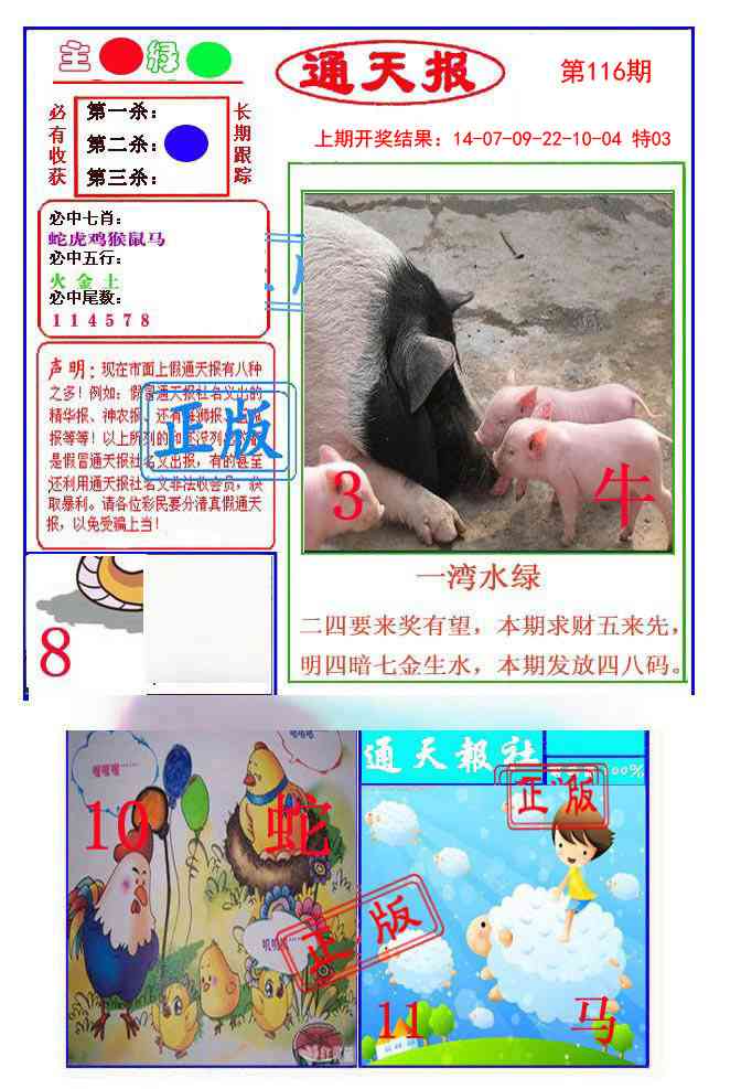 116期通天杀波图1[图]