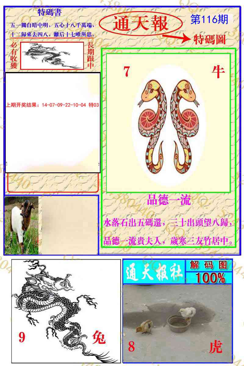 116期通天特解图[图]