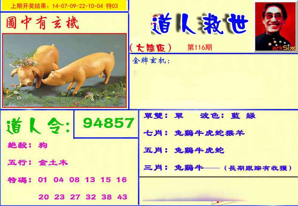 116期道人救生报[图]