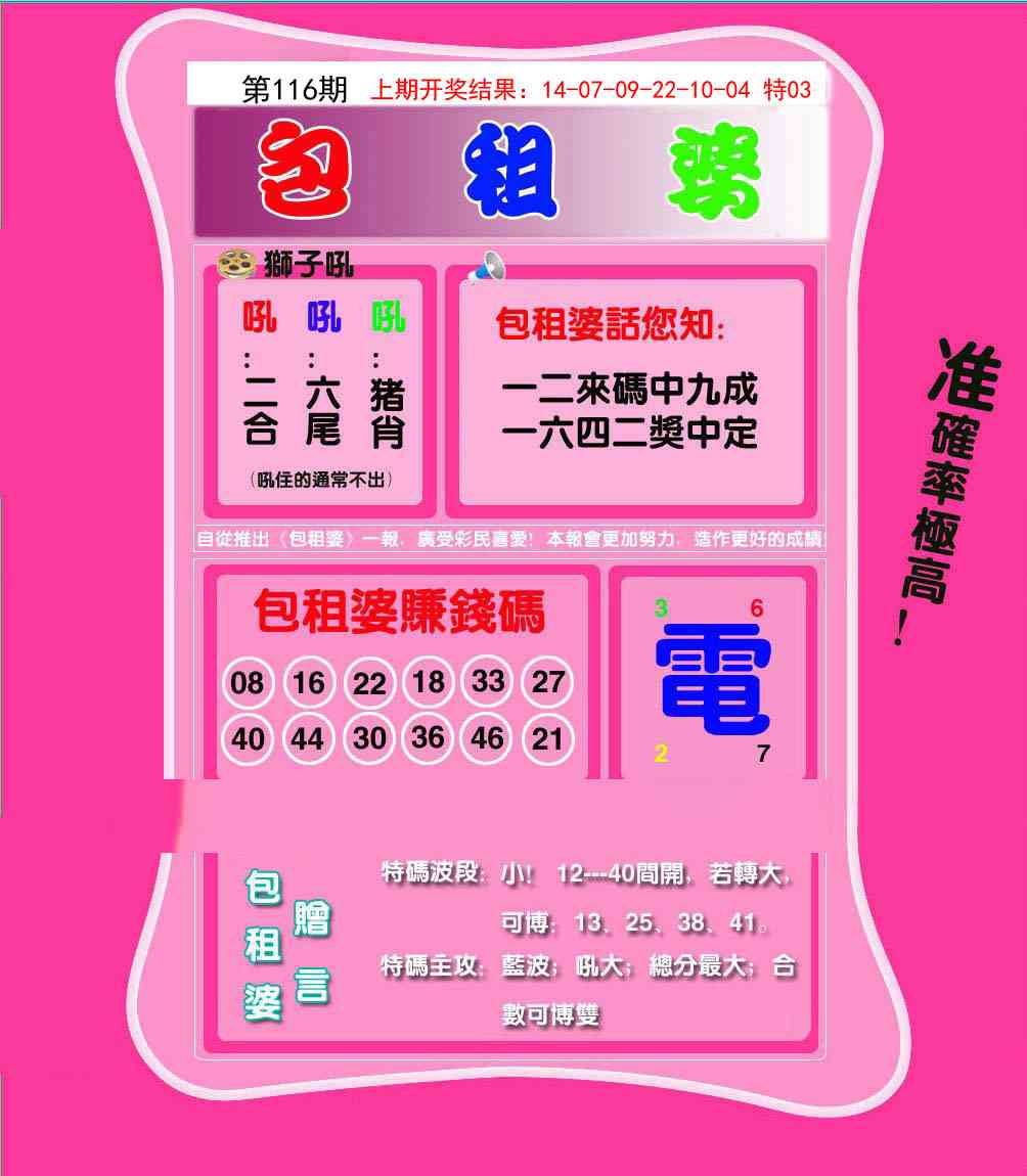 116期包租婆[图]