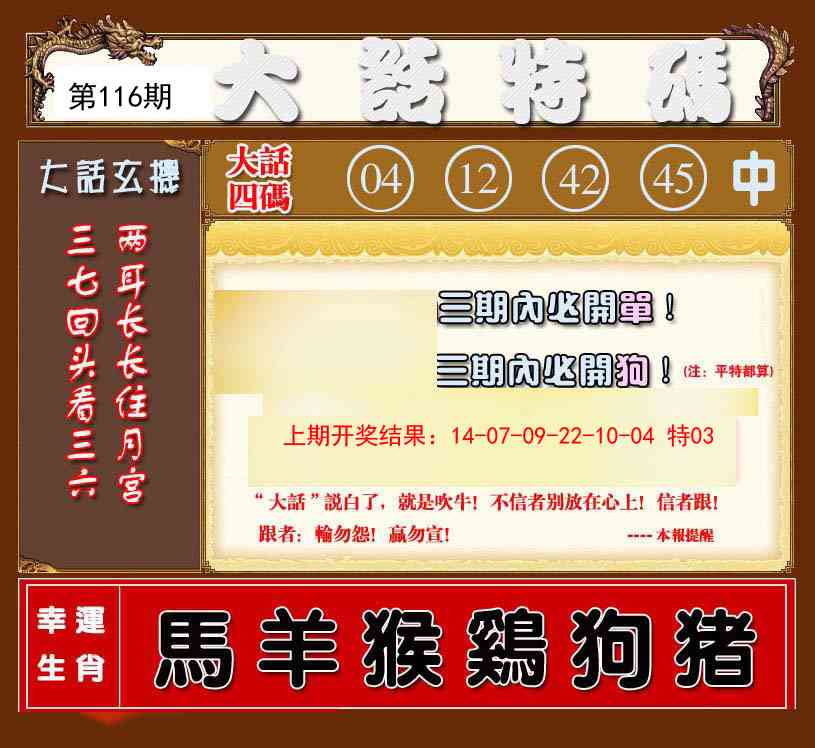 116期大话特码[图]