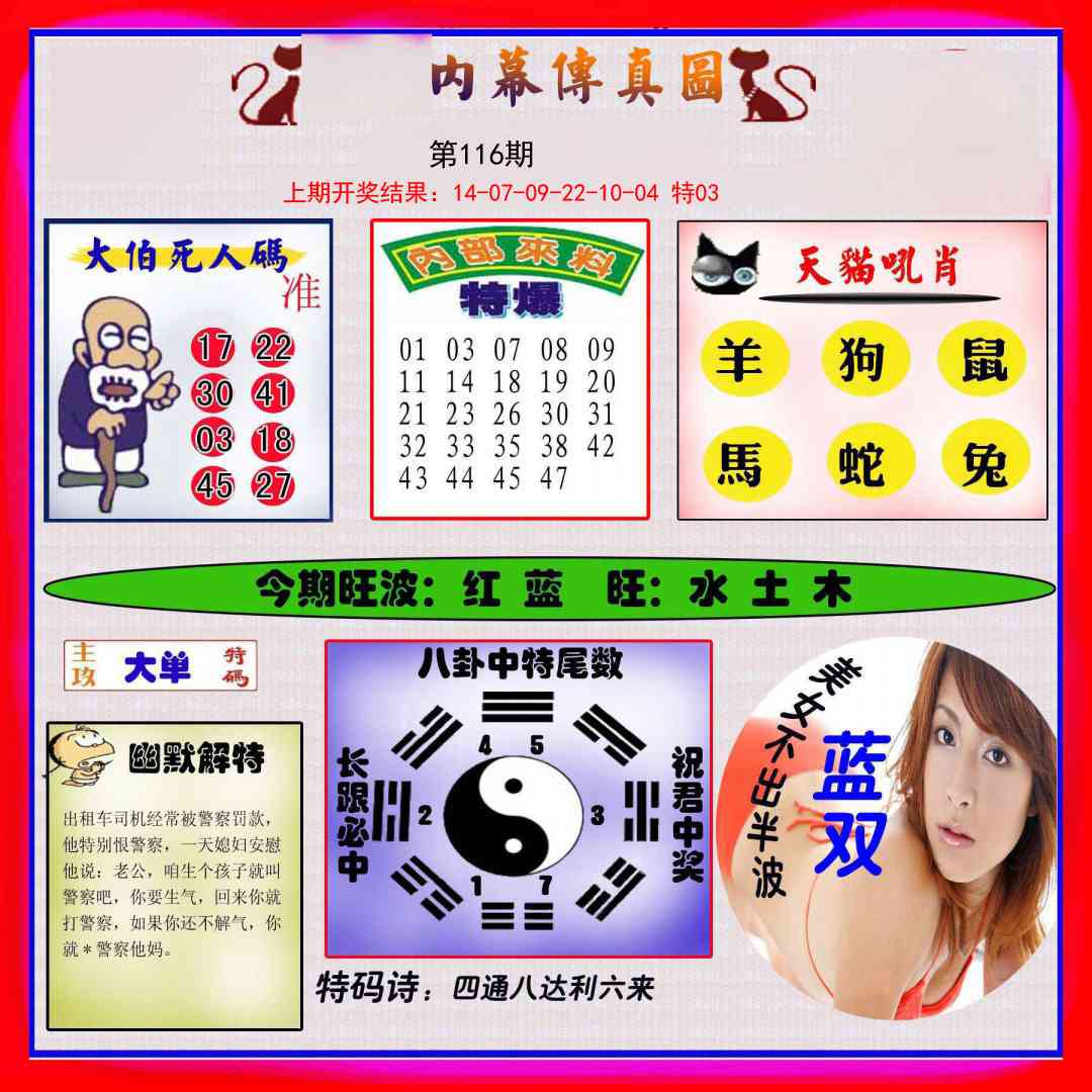 116期内幕传真图[图]