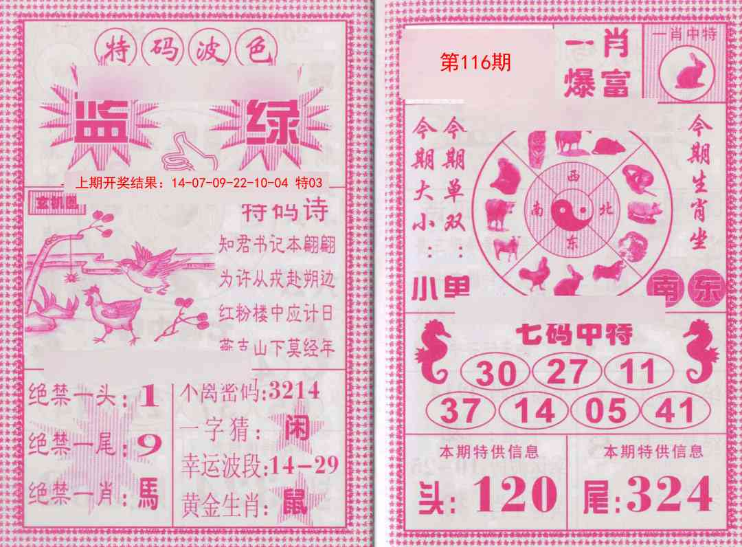 116期一肖爆富[图]