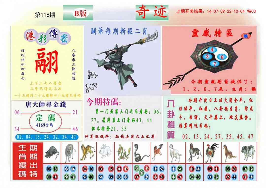 116期九龍奇迹B(推荐)[图]