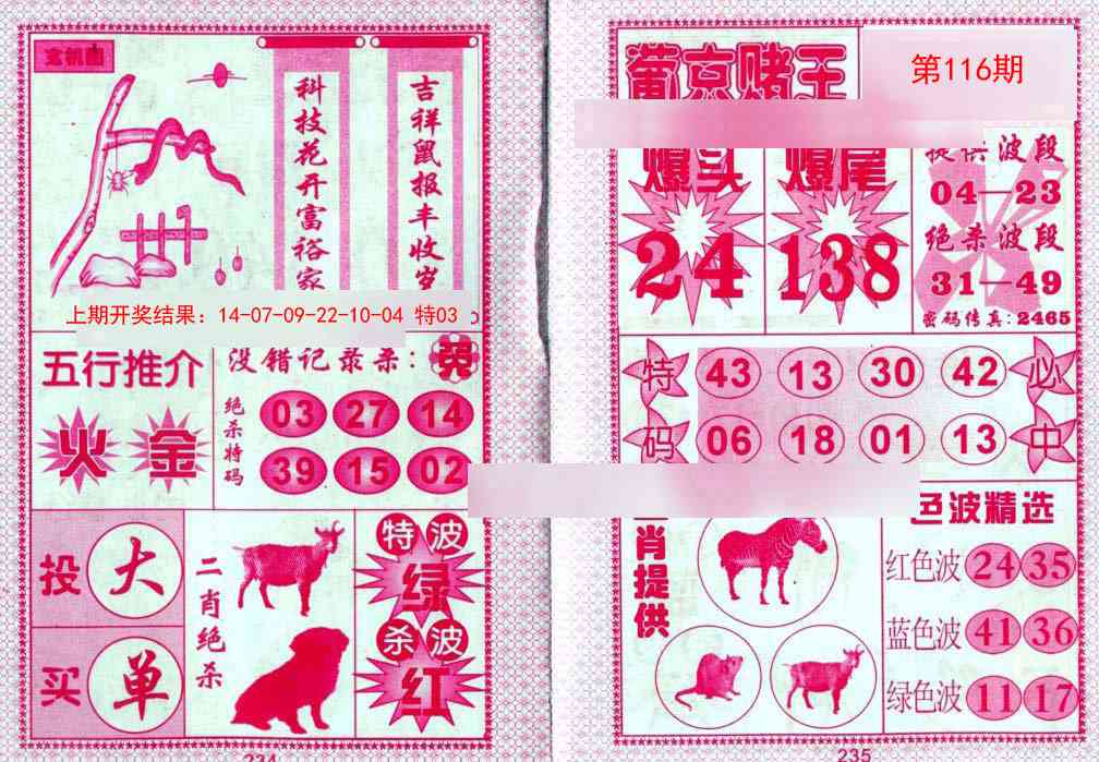 116期葡京赌王[图]