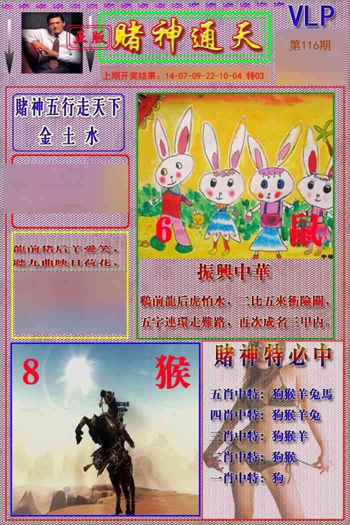 116期赌神通天报[图]