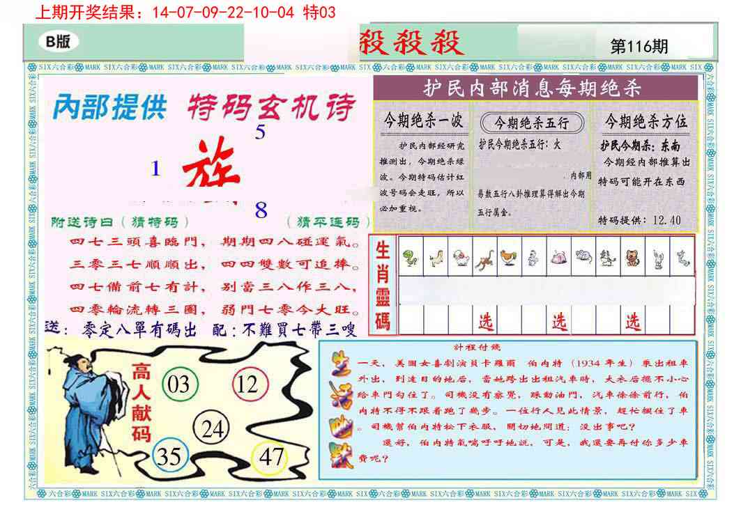 116期九龍杀杀杀B(推荐)[图]